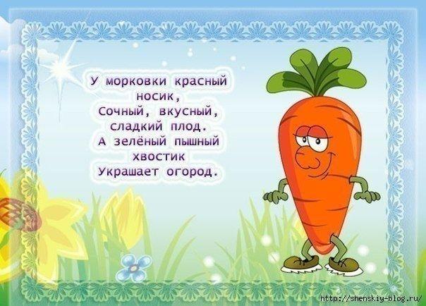 Детские стишки про овощи и фрукты