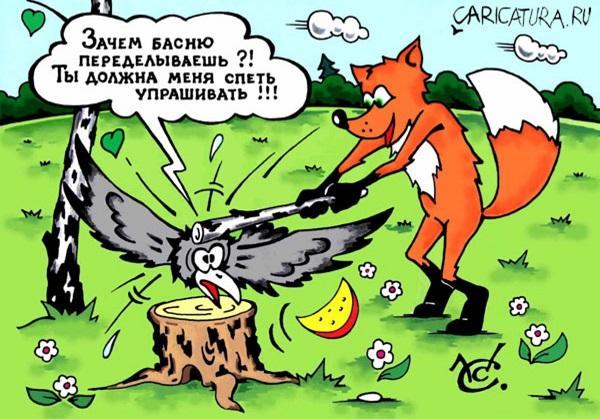 Басни для взрослых