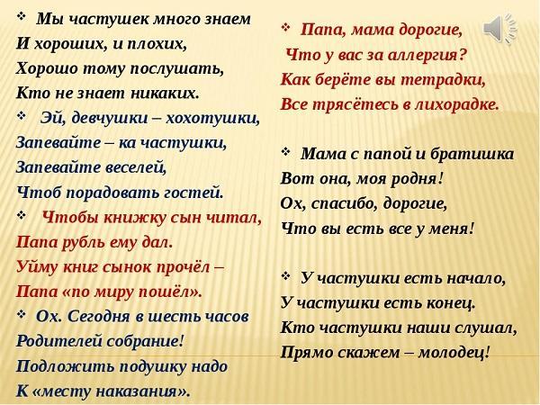 Подробнее о статье Частухи — нескладухи