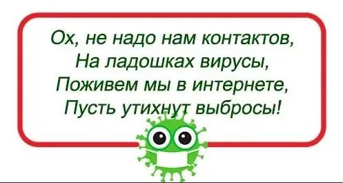 Подробнее о статье Частушки про карантин и коронавирус