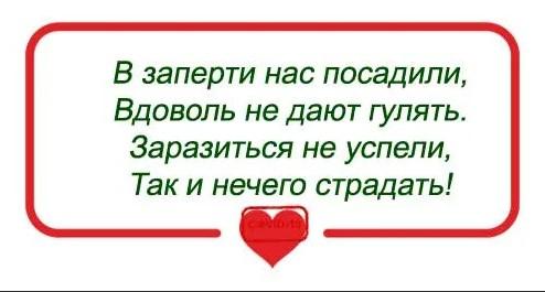 Подробнее о статье Частушки про карантин и изоляцию