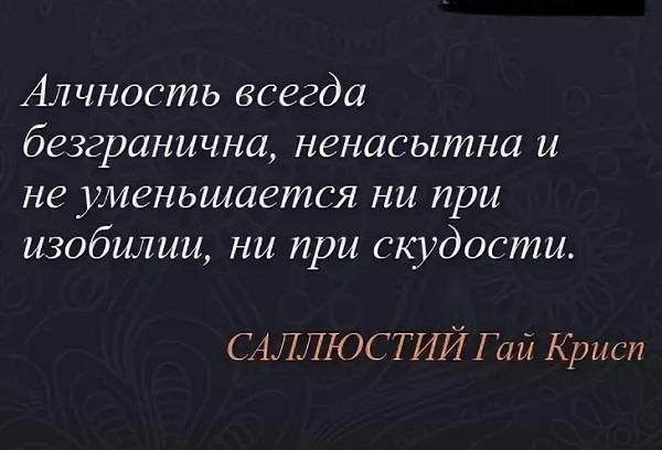 цитаты про алчность