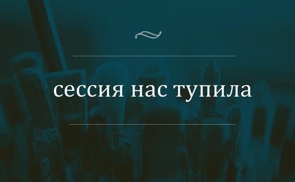 Подробнее о статье Прикольные статусы про сессию