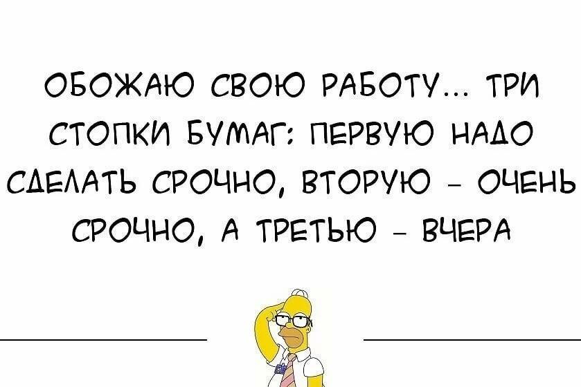 Подробнее о статье Смешные до слез статусы про работу