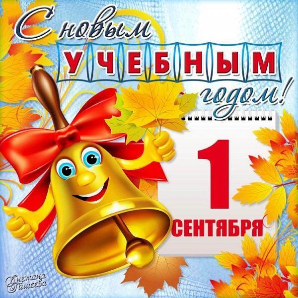 переделанные песни на 1 сентября