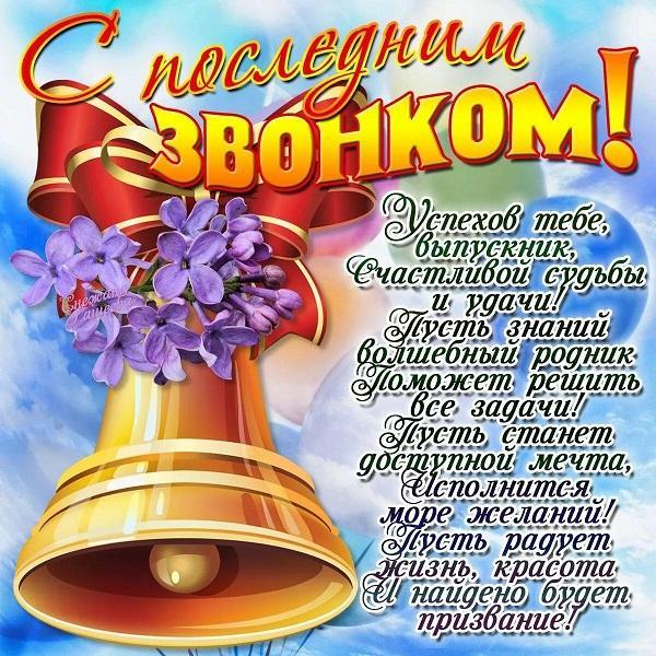 Песни-переделки на последний звонок