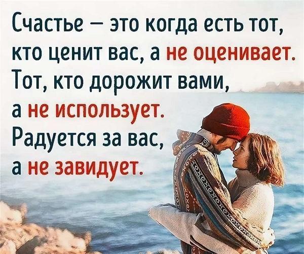 статусы про счастье с любимым