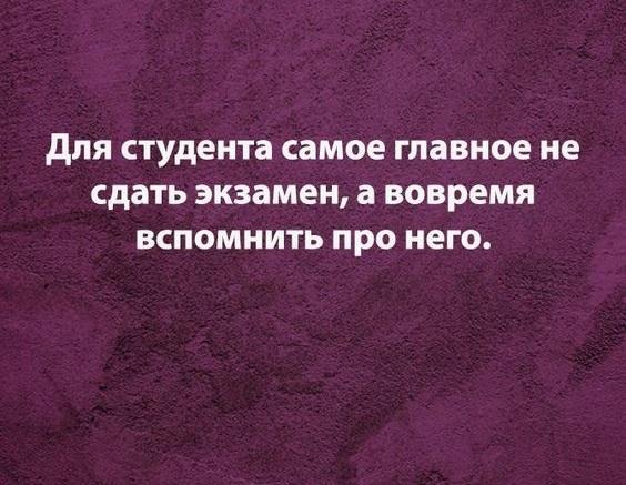 Подробнее о статье Смешные статусы про студентов