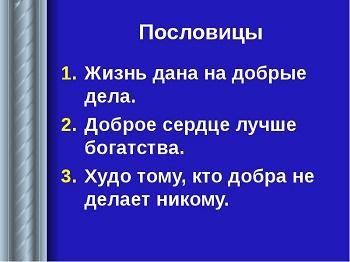 Подробнее о статье Поговорки и пословицы (картинки)