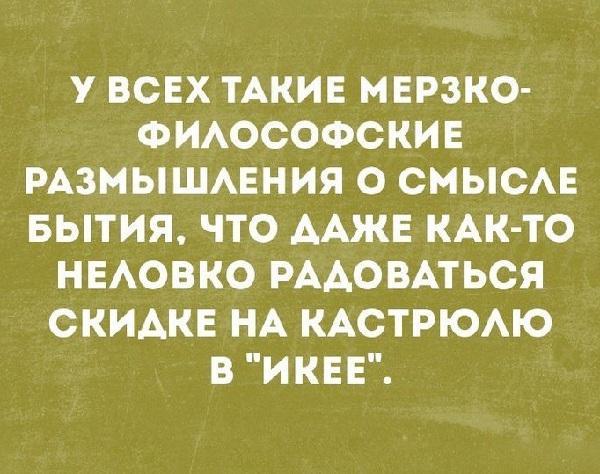 Подробнее о статье Прикольные философские статусы