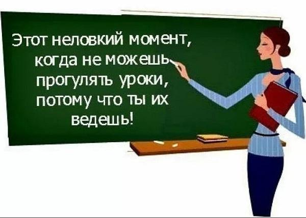 статусы про учителей