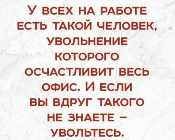 Подробнее о статье Смешные статусы про увольнение