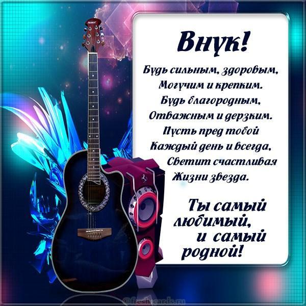 Стихи поздравления внуку с Днем Рождения