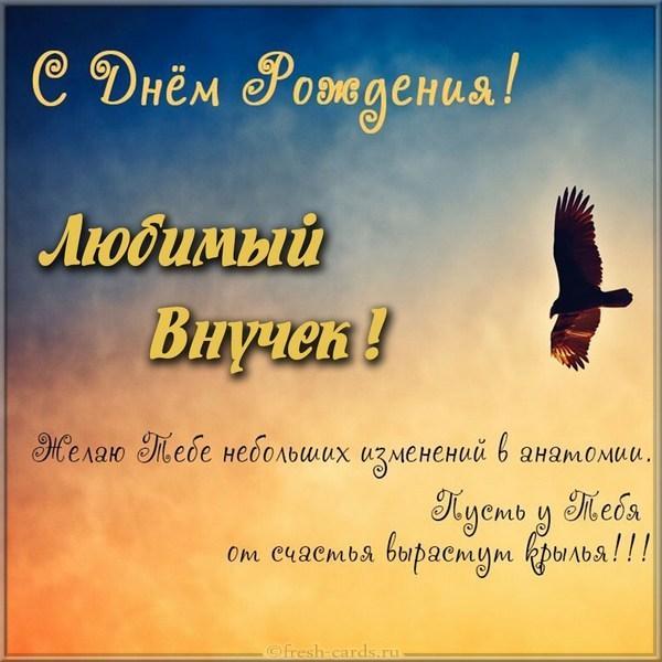 Подробнее о статье Поздравления любимому внуку с Днем Рождения