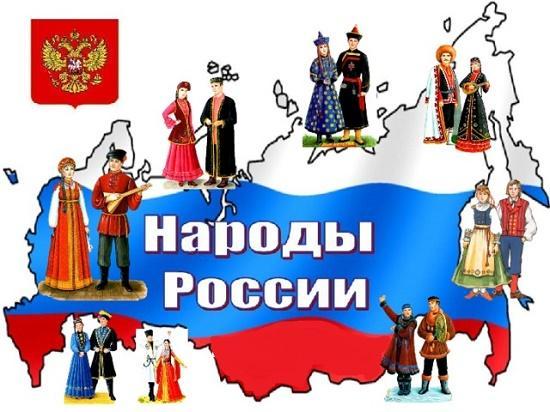 народы россии