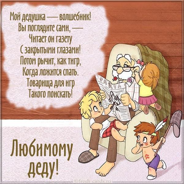 Прикольные красивые поздравления дедушке Подробнее о статье Прикольные красивые поздравления дедушке