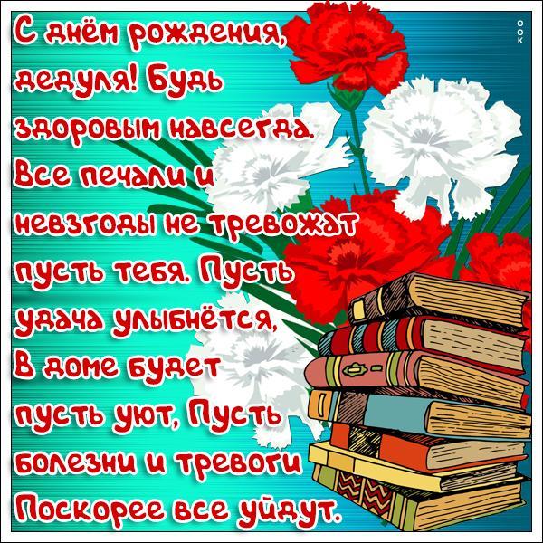 Подробнее о статье Стихи поздравления дедушке от внука