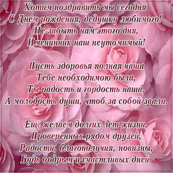 Подробнее о статье Поздравления дедушке с Днем Рождения от внучки в стихах