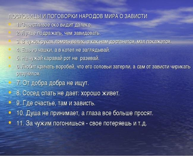 Подробнее о статье Поговорки и пословицы про зависть и жадность