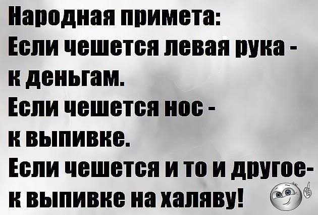 Подробнее о статье Что к чему чешется (приметы)