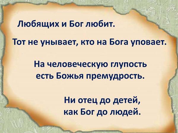 Подробнее о статье Пословицы и поговрки о Боге