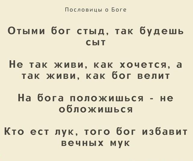 Подробнее о статье Умные пословицы и поговорки о Боге