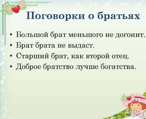 пословицы и поговорки про брата