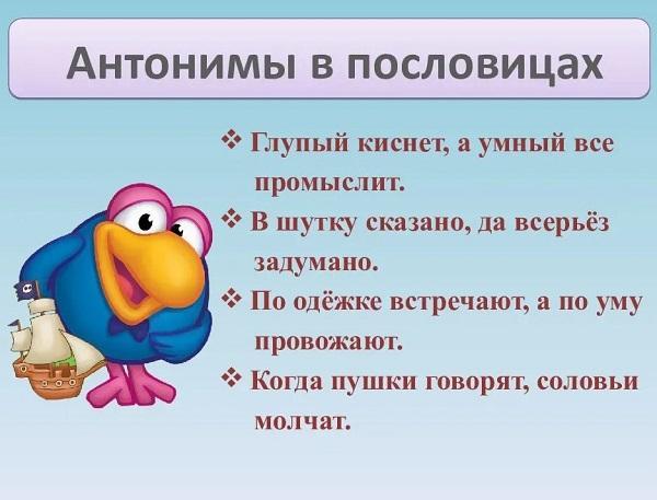 Русский язык пословицы с антонимами. Поговорки с антонимами. Пословицы с антонимами. Пословицы с антонимами 4 класс. Пословицы с антонимами 2 класс.