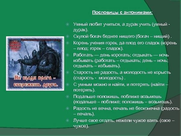 Подробнее о статье Интересные пословицы и поговорки с антонимами