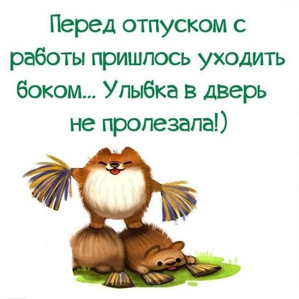 Подробнее о статье Прикольные до слез статусы про отпуск