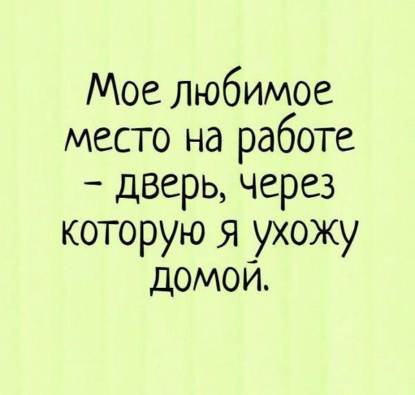 Подробнее о статье Самые смешные статусы про работу