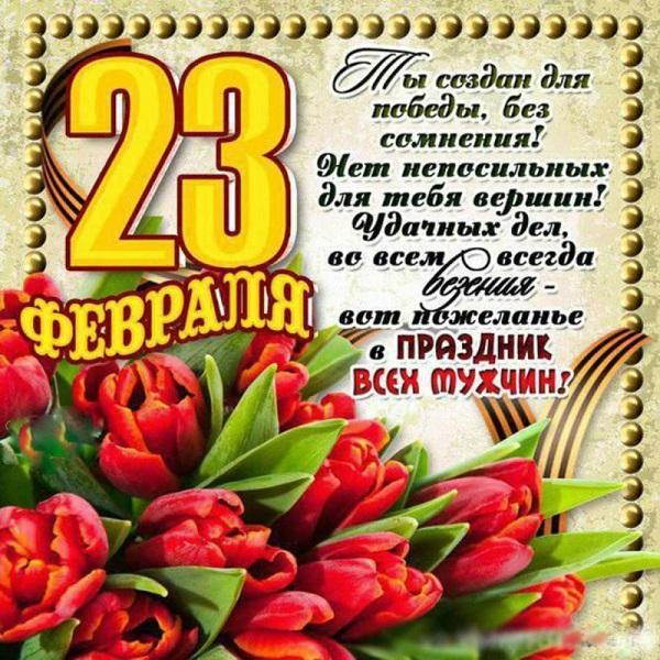 хорошие тосты на 23 февраля