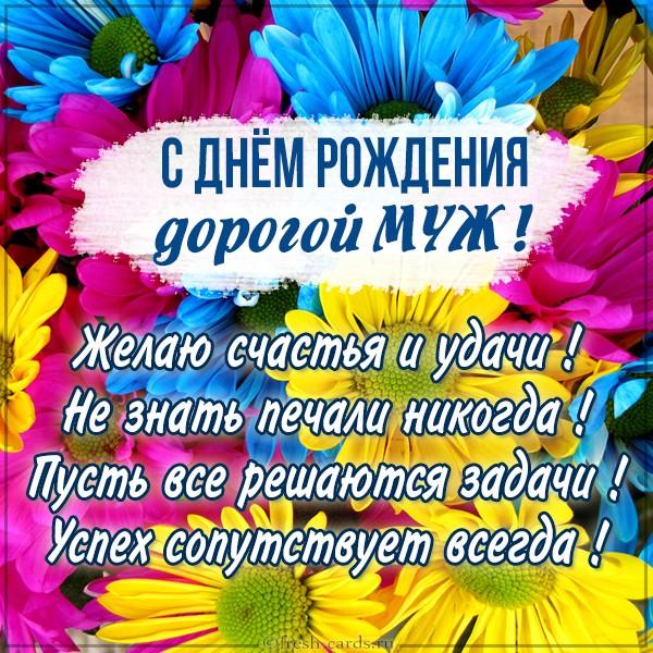 Подробнее о статье Поздравления супругу с Днем Рождения в стихах