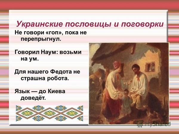 Пословицы и поговорки народов мира (картинки)