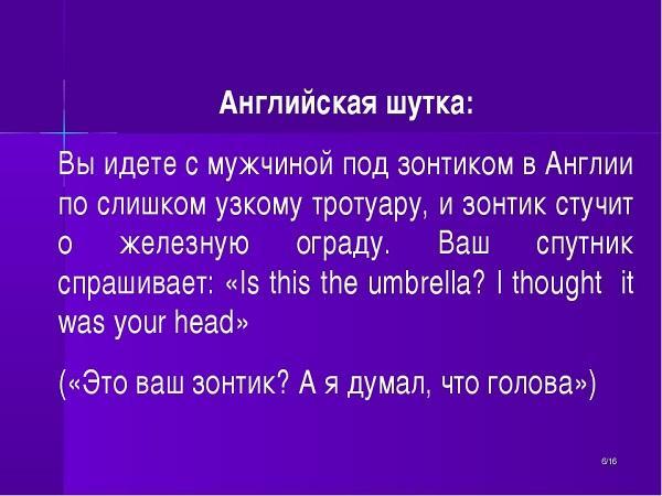 Подробнее о статье Тонкий английский юмор в анекдотах