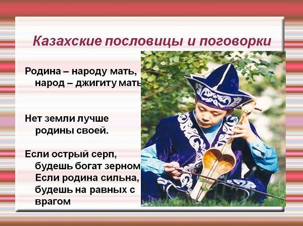 казахские пословицы и поговорки