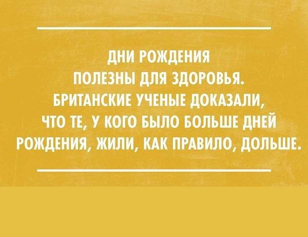 Подробнее о статье Смешные статусы про День Рождения