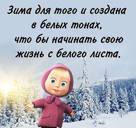 Подробнее о статье Смешные до слез статусы про зиму