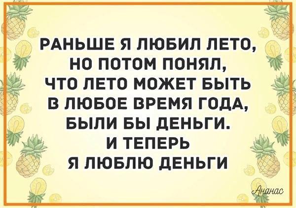 Подробнее о статье Классные статусы про лето