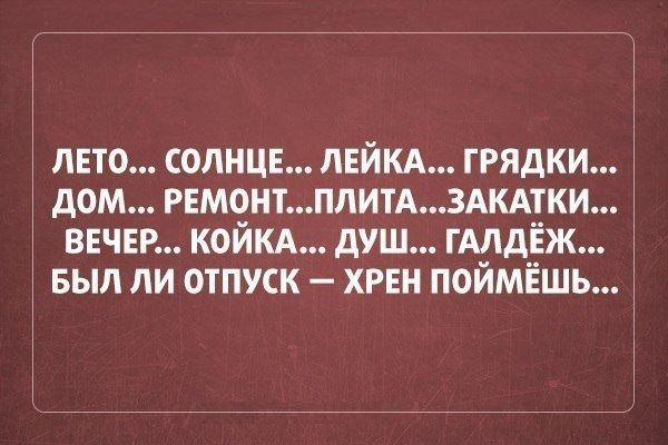 Подробнее о статье Самые смешные статусы про отпуск