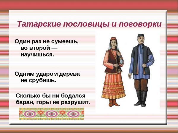 Подробнее о статье Мудрые татарские пословицы и поговорки