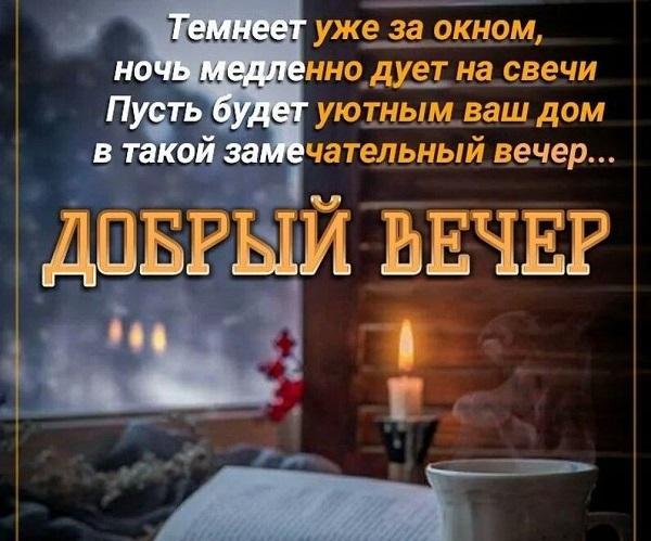 короткие статусы про вечер