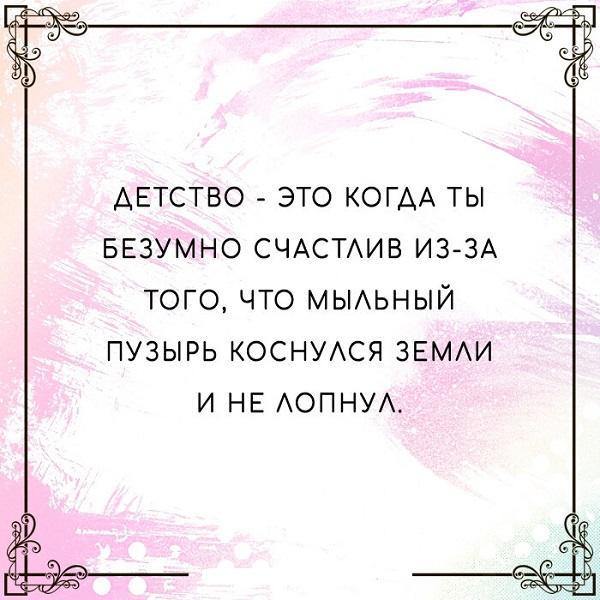 Подробнее о статье Статусы про детство со смыслом