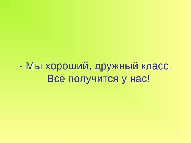 Подробнее о статье Короткие статусы про класс