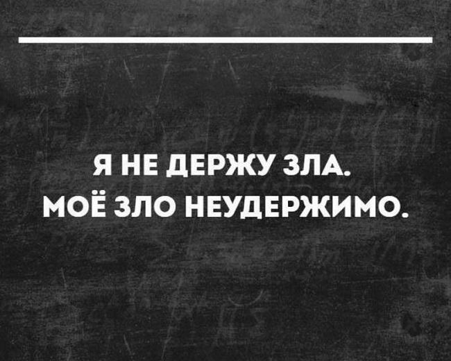 Подробнее о статье Злые и дерзкие статусы