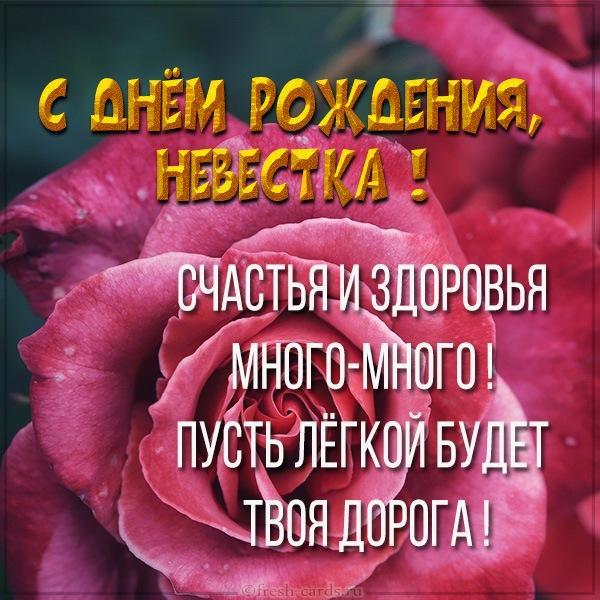 Стихи любимой невестке от свекрови