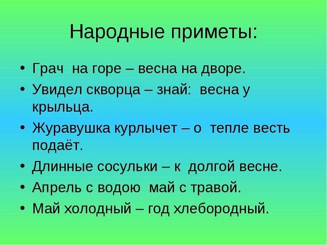 Народные приметы (картинки)