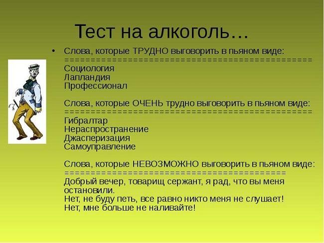 Подробнее о статье Слова и фразы, которые нельзя произносить пьяным