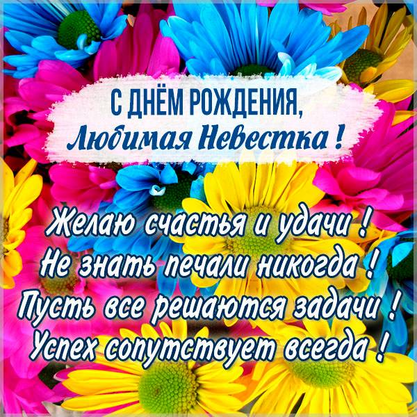 Подробнее о статье Стихи поздравления невестке от свекрови