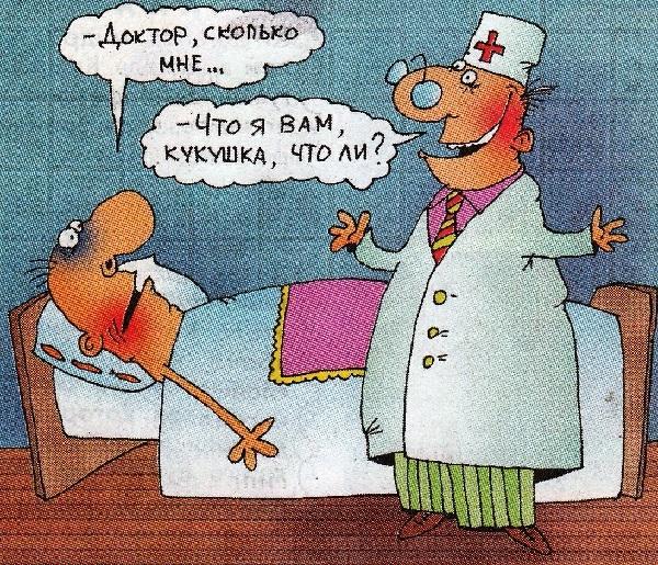 Смешные медицинские карикатуры
